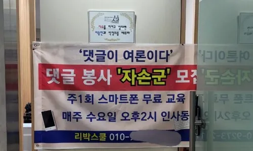 <font color="#FF4000">[단독]</font> 리박스쿨 ‘자손군’, 최소 2022년부터 운영했다