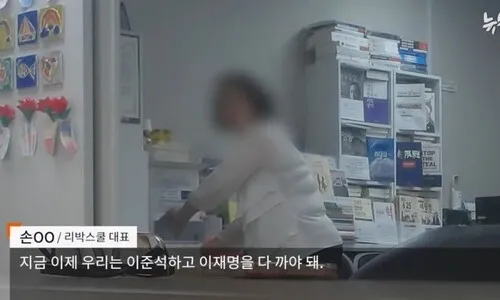 “이재명·이준석을 까야 돼”…리박스쿨 ‘자손군’ 100여명, 조직적 댓글 공작