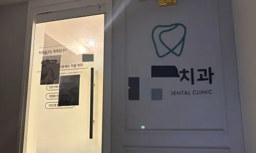 <font color="#FF4000">[단독]</font> 수백만원 선결제 강요·잠적…임플란트 방치한 ‘황당 치과의사’