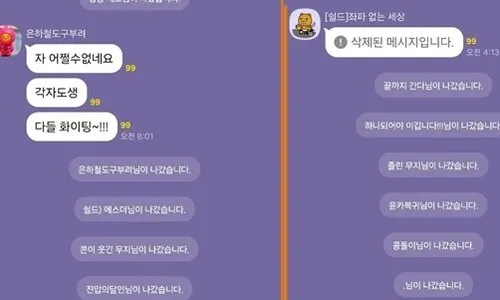 “미국한테 뒤통수” “계엄은 왜 해 갖곤”...윤석열 지지 채팅방 패닉, 줄탈퇴도