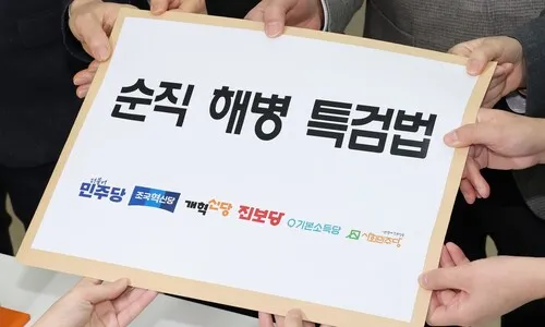 <font color="#FF4000">[속보]</font> ‘채 상병 특검법’ 국회 통과…VIP 격노설 실체 드러나나