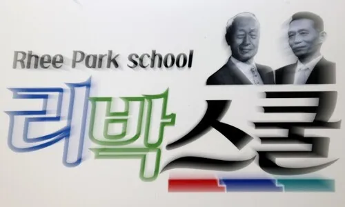 [단독] 리박스쿨 대표, 딸에게 늘봄교육연합회 떼줘…문어발식 운영
