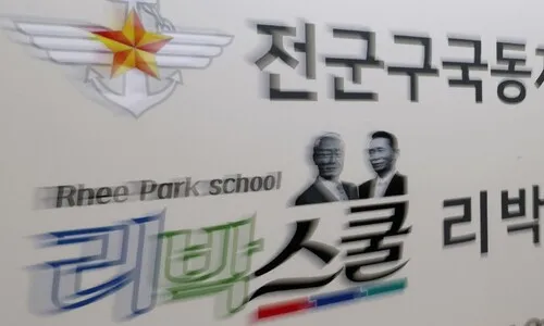<font color="#FF4000">[단독] </font>리박스쿨 사무실에 ‘윤석열 계엄 대국민 담화문’ 붙어 있었다
