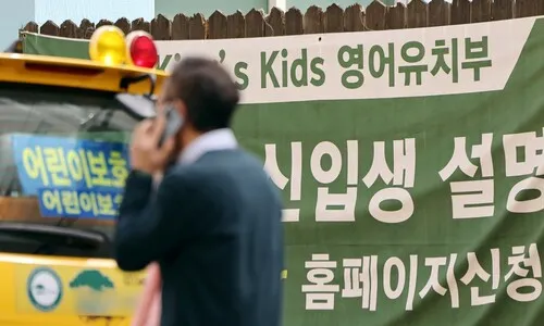 수도권 유치원·어린이집 400곳 폐원하는 동안 영어유치원 커졌다