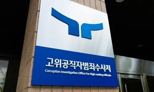 <font color="#FF4000">[단독]</font> 공수처, 대통령기록관 압수수색…‘VIP 격노설’ 확인 위해