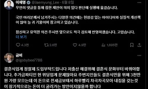 “의견 주시면 검토” 이 대통령 SNS 댓글에 모인 민심 4300개