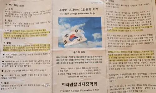<font color="#FF4000">[단독]</font> “6070 보수우파가 2030 자유우파를”…리박스쿨 ‘애국 정치인’ 육성 계획