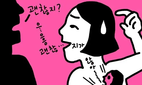 ‘괜찮아’ 반복하며 자신 속일 때, ‘속마음’은 벌써 무너져 <font color="#00b8b1">[건강한겨레]</font>