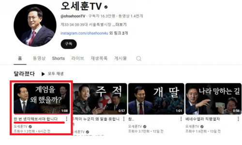 오세훈TV ‘내란 옹호’ 유튜브 영상 수정…박주민 “극우본색 못 숨겼나”