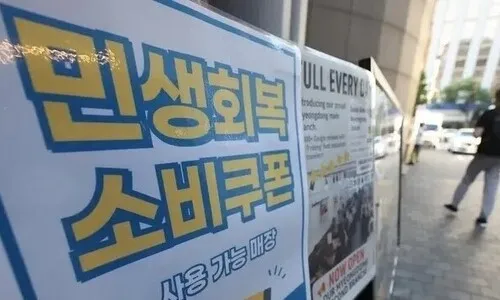 소비쿠폰 효과?…‘비대상 매장’ 매출도 15% 증가