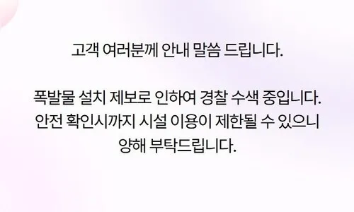 “에버랜드에 폭탄 설치” 협박 팩스…경찰 수색 중