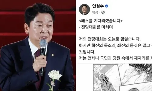 결선 탈락 안철수 “패스 기다리겠다”…SNS에 ‘슬램덩크’ 올려