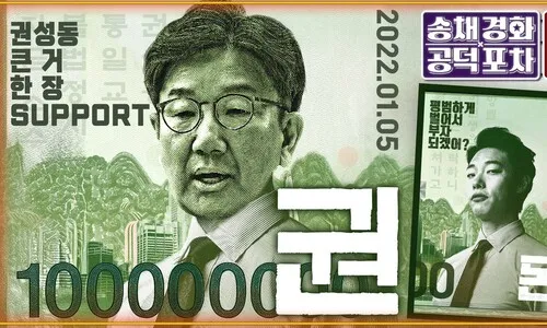 대통령 회동 주저하는 장동혁…속내는? [공덕포차]