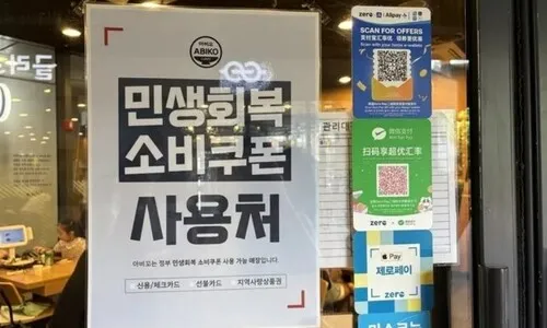 2차 소비쿠폰, 매출 30억 넘는 지역생협서도 사용 가능