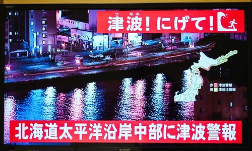일본 규모 7.5 지진, 30명 부상…쓰나미 주의보 9일 아침 해제 일본 규모 7.5 지진, 30명 부상…쓰나미 주의보 9일 아침 해제