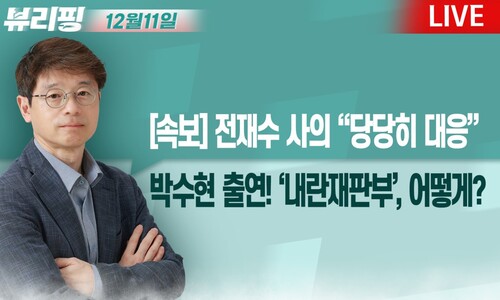 [뷰리핑] 전재수 사의 “당당히 대응”