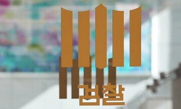 법무부, ‘항소 포기’ 사태 검사장 인사…3명 좌천, 1명 평검사 강등 법무부, ‘항소 포기’ 사태 검사장 인사…3명 좌천, 1명 평검사 강등