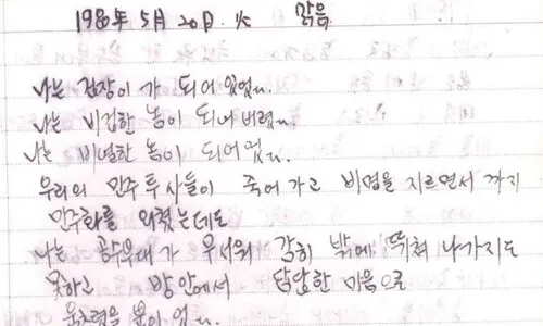 윤상원 산화 몰랐던 동생…“형 소식 알 길이 없다, 집안이 비통에 휩싸였다”