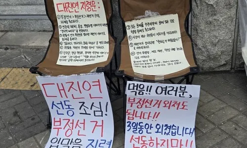 “성조기 배제, 반미단체 지령”…개표소 시위, 하룻새 “부정선거” 급변