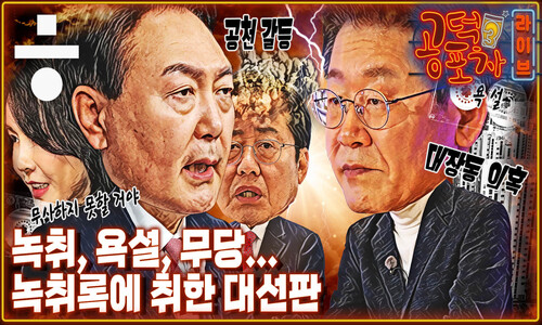 윤석열-홍준표의 공천갈등 VS 재점화된 대장동 의혹