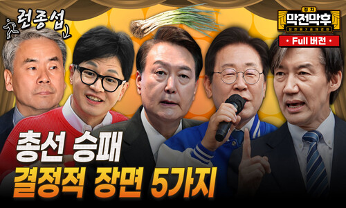 ‘정권심판론’ 거셌던 총선…윤 대통령 앞에 놓인 길은?