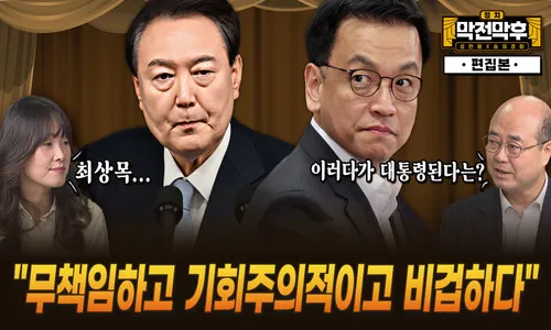 체포영장 모호한 태도 보이는 최상목…“무책임·비겁한 내란가담 행위” [막전막후]