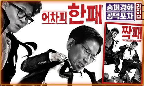 김문수vs한동훈, 국힘 후보는 누구?…마지막 승부는 ‘한덕수 단일화’ [공덕포차]