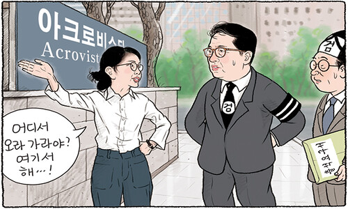 “출석 통보는 내가 한다” [그림판]