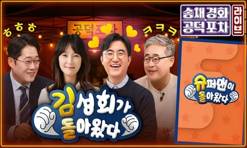 국힘, 단일화 리베이트로 이준석에게 차기 당권?…“친윤 떨거지들의 야합 시도” [공덕포차]