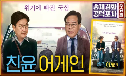 내란 피의자들 줄줄이 석방?…구속 연장 대책 없는 검찰 [공덕포차]