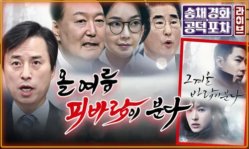조은석 내란 특검, 김용현 전격 기소…구속 연장 가능할까? [공덕포차]