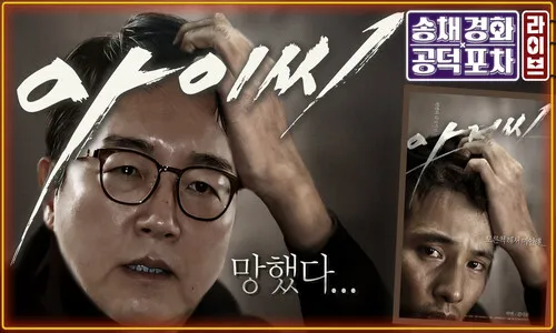 윤석열, 내란특검 2차 출석 불응…체포영장 수순? [공덕포차]