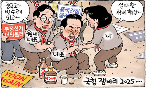 국힘 잼버리 2025 [그림판]