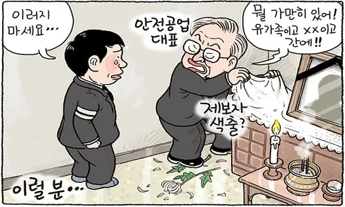 참 나쁜 ‘사장님’<font color="#00b8b1"> [그림판]</font>