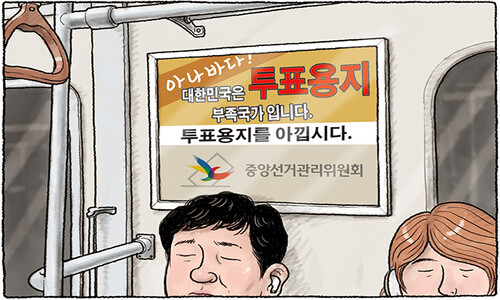 ‘종이 부족 국가’ 대한민국 [그림판]