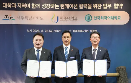 제주자치도·제주대·한국외대 업무협약 - 뉴스 썸네일 이미지