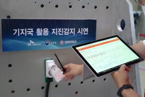 A handheld earthquake sensor developed by SK Telecom that can be plugged into an ordinary electrical outlet