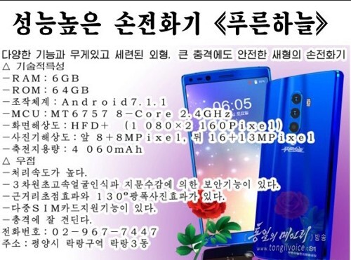 An image of the Phurun Hanul smartphone from North Korea