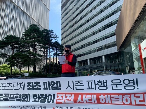 허준 한국프로골프협회(KPGA) 노조위원장이 지난 9월 서울 신용산역의 엘에스(LS)타워 앞에서 기자회견을 하고 있다. KPGA 노조 제공