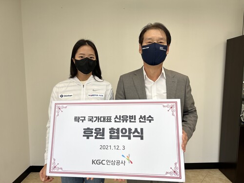 탁구대표 신유빈, KGC인삼공사 후원금 “전액 기부”