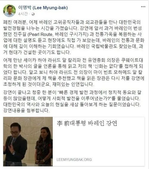 이명박 전 대통령 페이스북