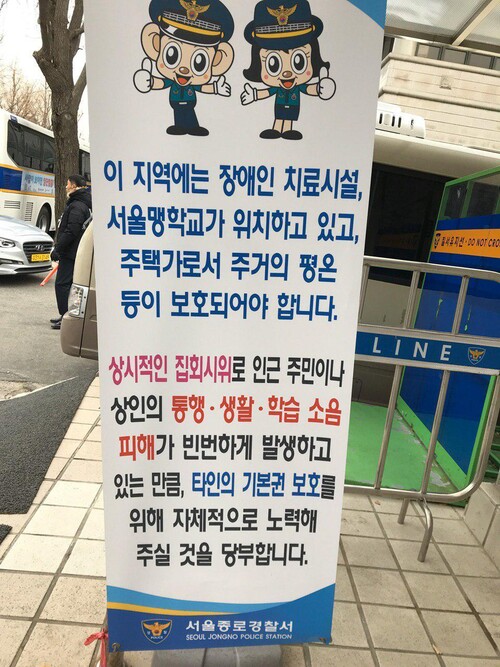 서울 종로경찰서에서 효자로에 설치한 권고문.