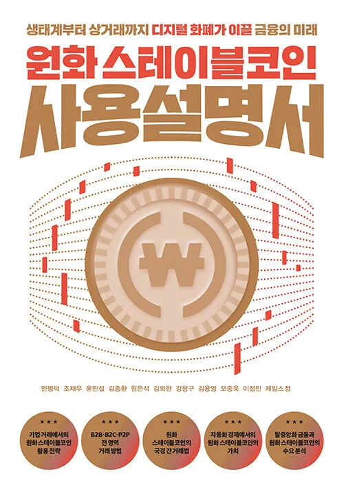 5분 만에 해외 송금...스테이블코인이 바꾸는 미래 - 뉴스 썸네일 이미지