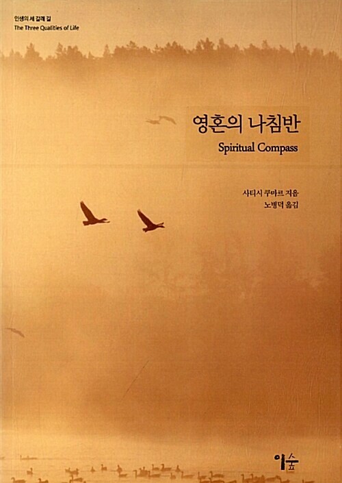 한국에서 출간된 사티시 쿠마르의 책들.