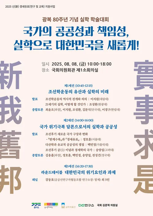 다산연구소·실학박물관 8일 실학 학술대회 열어