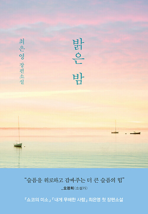 "사랑으로 일어나려는 사람들 이야기 쓰고 싶었어요" : 책&생각 : 문화 : 뉴스 : 한겨레 - Vimarsana News