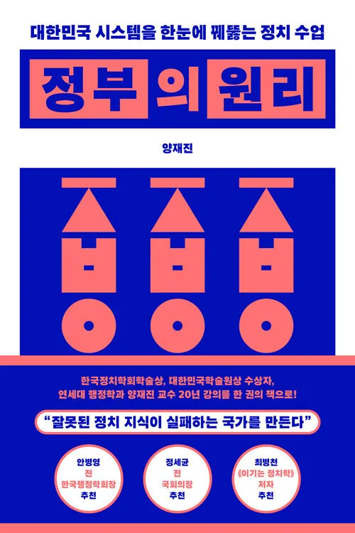 정치 위기 속 주권자의 ‘정치 교양’ [.txt]