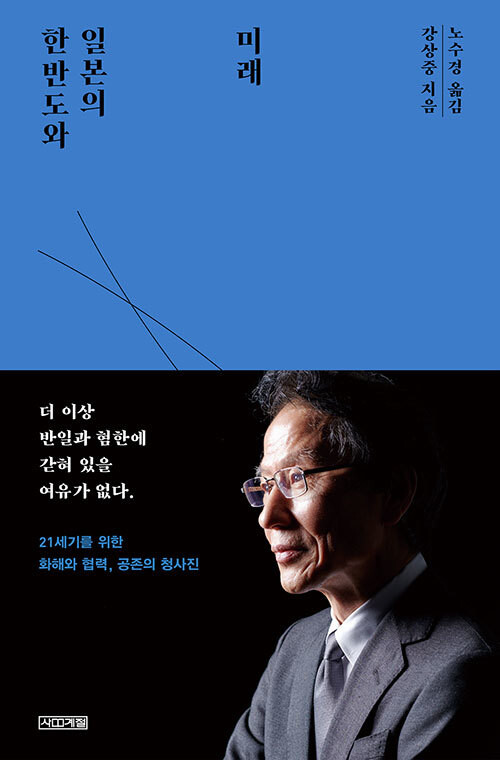The cover of “The Future of the Korean Peninsula and Japan”