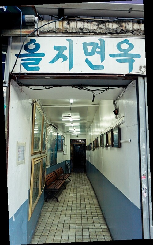 The shabby entrance to Eulji Myeonok