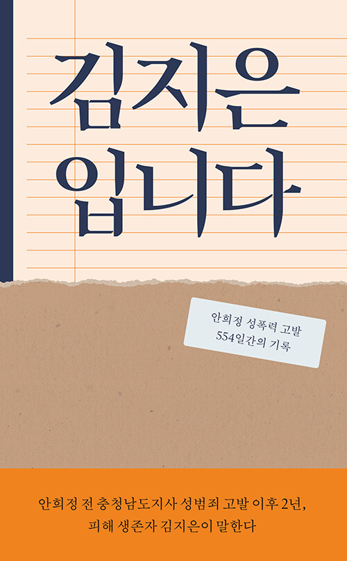<김지은입니다>, 봄알람 펴냄, 266쪽
